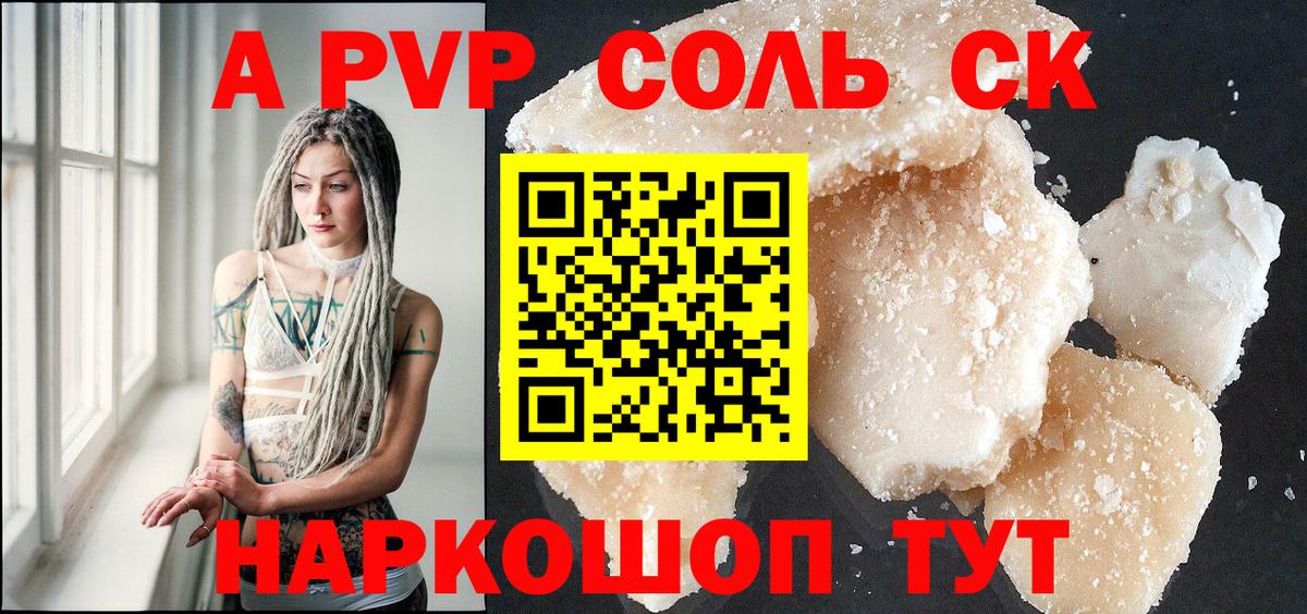 A-PVP Crystall Евпатория