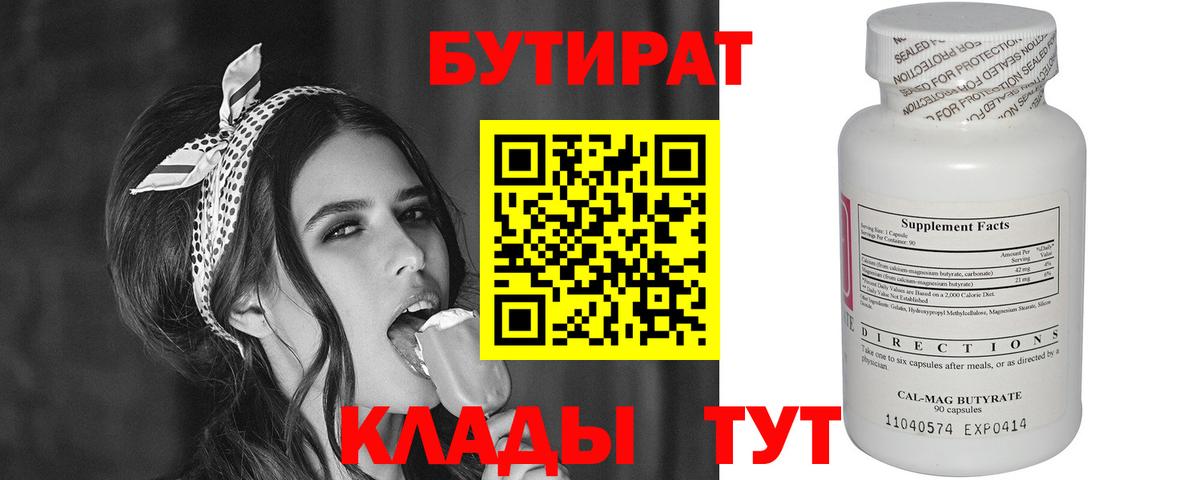 Бутират бутандиол Евпатория