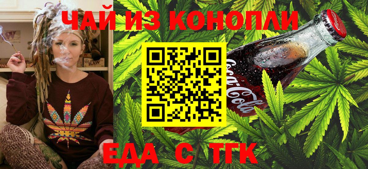 Печенье с ТГК конопля Евпатория