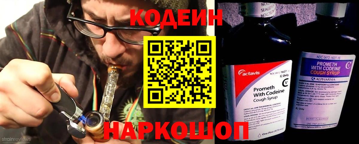 Кодеин напиток Lean (лин)  Вход с VPN  Евпатория 