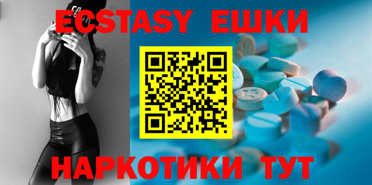 Экстази круглые  Вход с VPN  Ecstasy TESLA  Евпатория 