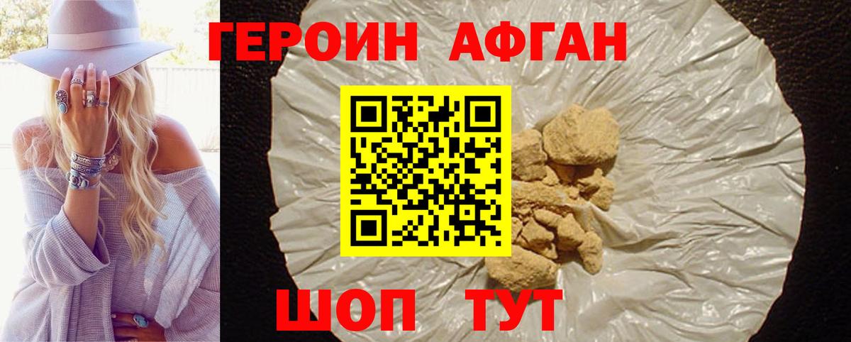Евпатория  ГЕРОИН Афган  Вход с VPN 