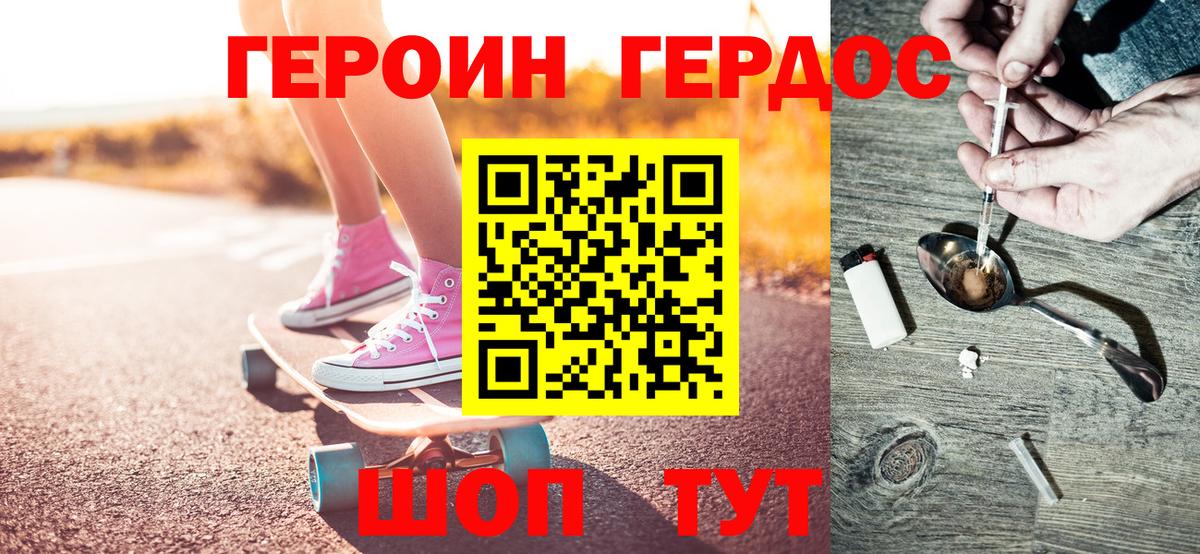 Героин хмурый Евпатория