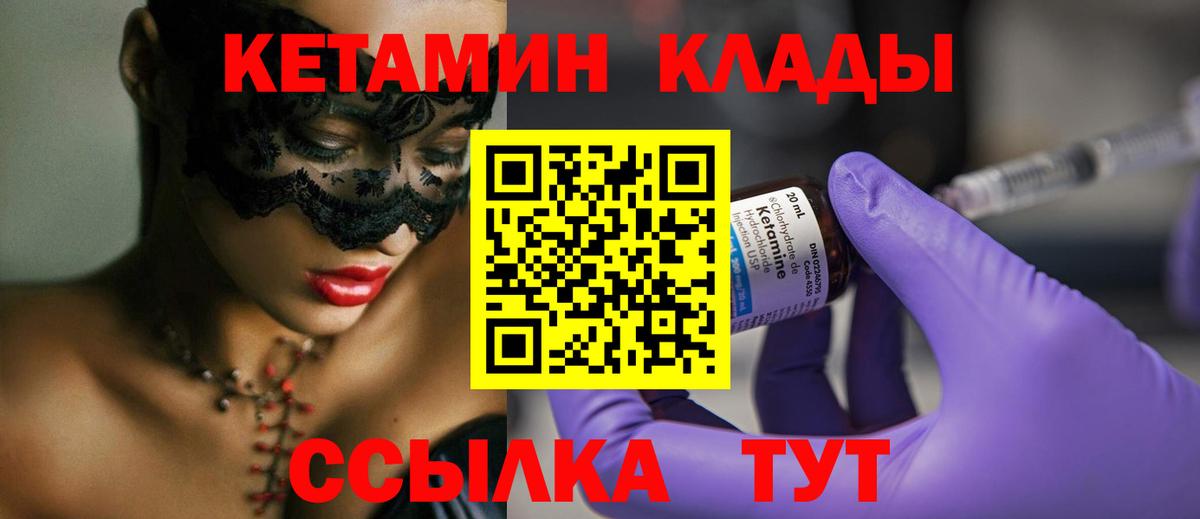 КЕТАМИН VHQ  Вход с VPN  Евпатория  КЕТАМИН VHQ 